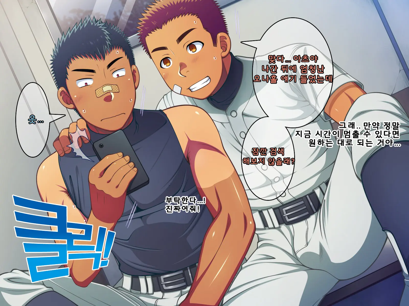 Jikan O Teishi Shite Yakyuu-Bu No Gasshuku De Itazura Shimakucchaou! | 시간을 정지시켜 야구부 합숙에서 장난을 치자!